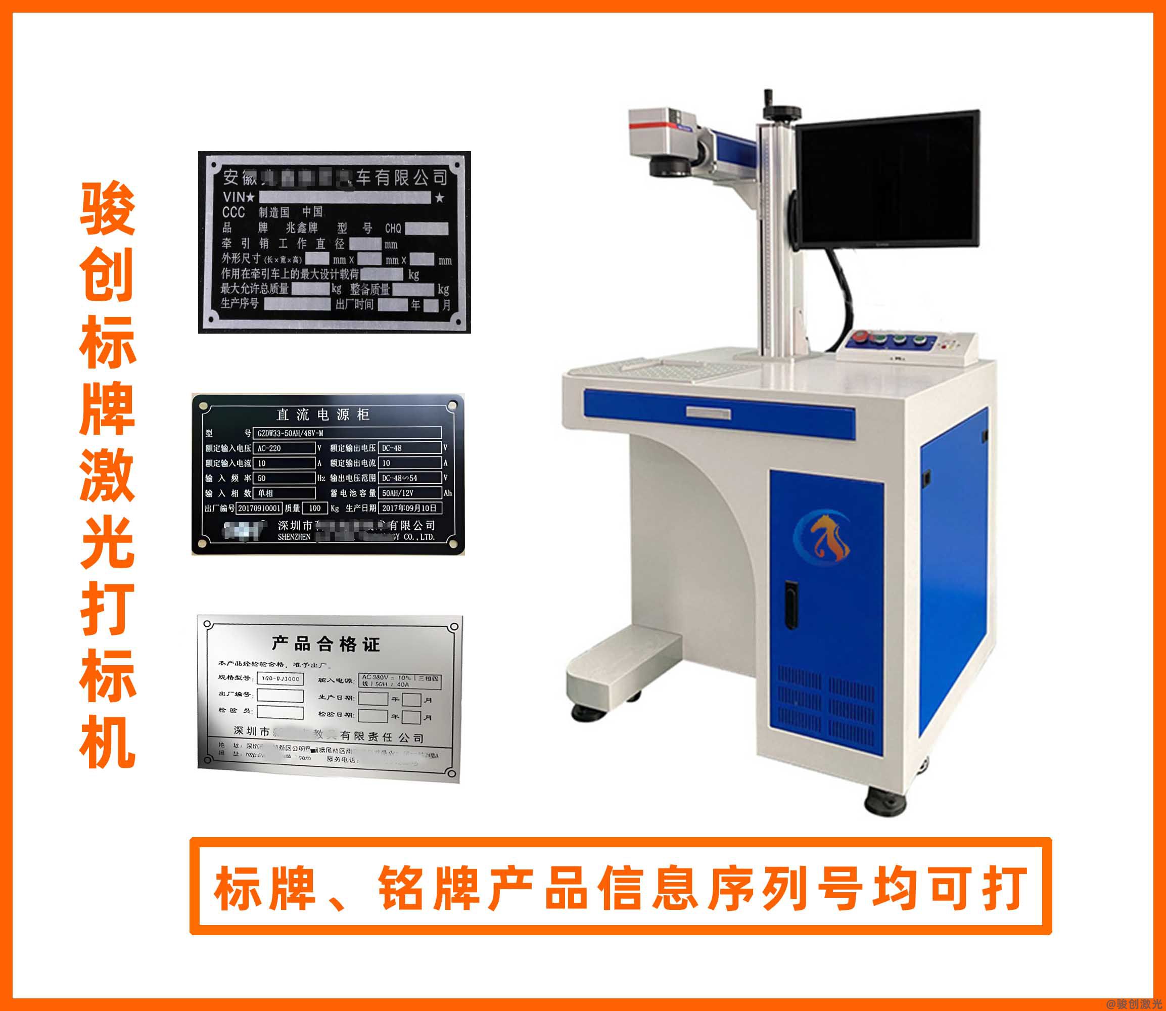 铭牌激光打标机 标牌激光打标机-JC-GX系列 